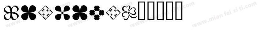candarn字体转换