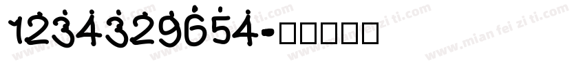 1234329654字体转换
