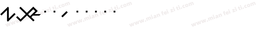ZJR字体字体转换