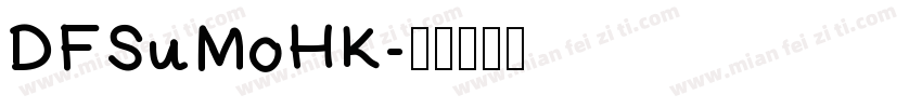 DFSuMoHK字体转换