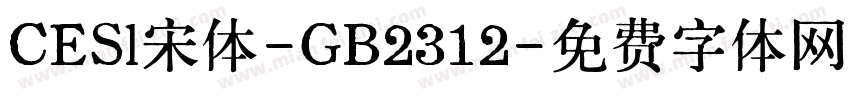 CESl宋体-GB2312字体转换