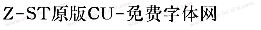 Z-ST原版CU字体转换