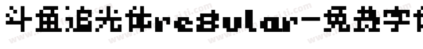 斗鱼追光体regular字体转换