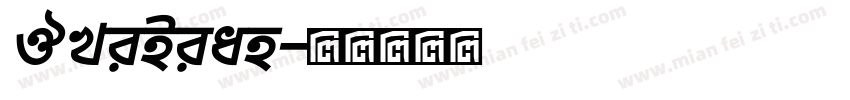 JLiBian字体转换