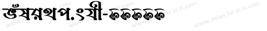 fuli_c.shx字体转换