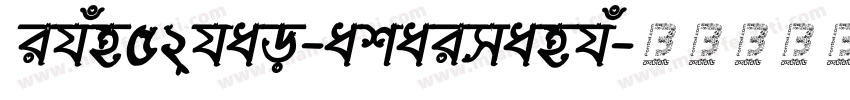 zihun52hao-akaimanhu字体转换