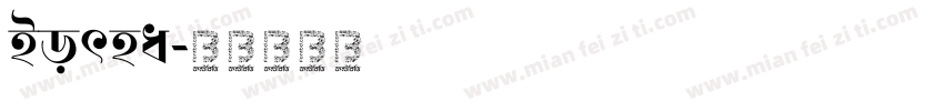 Borna字体转换