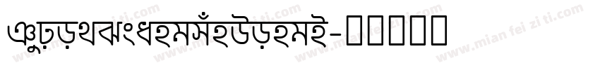 Typo_SsangmunDongB字体转换