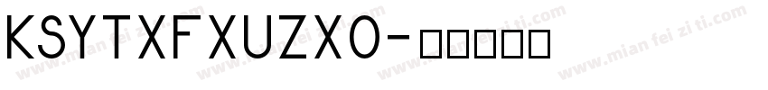 KSYTXFXUZX0字体转换