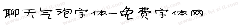 聊天气泡字体字体转换