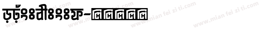 opustextstd字体转换