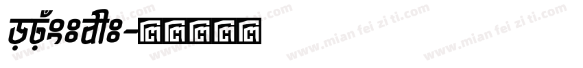opustext字体转换