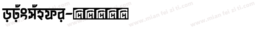 opusmundi字体转换
