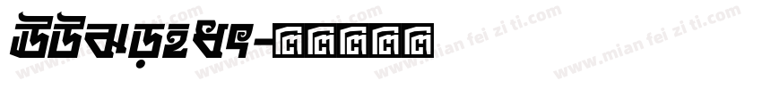EDSonar字体转换