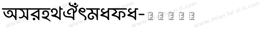 Amin_Hurgada字体转换