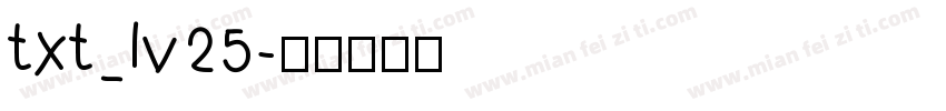 txt_lv25字体转换