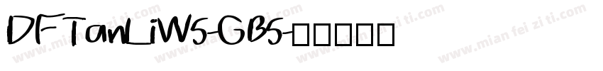 DFTanLiW5-GB5字体转换