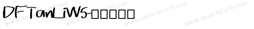 DFTanLiW5字体转换