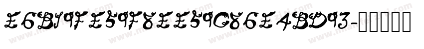 E6B19FE59F8EE59C86E4BD93字体转换