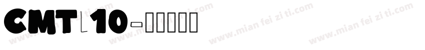 CMTl10字体转换