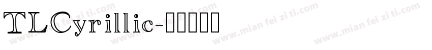 TLCyrillic字体转换