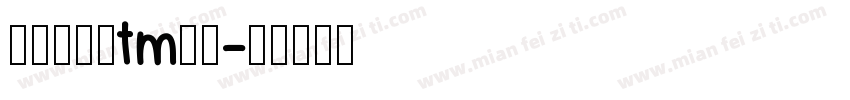 一加莹黑字tm下载字体转换