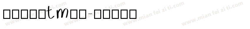 一加莹黑字tm下载字体转换