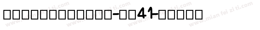 Dkhimmelblau-zj41字体转换