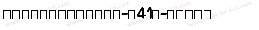 GeminaAcademy-Y41a字体转换
