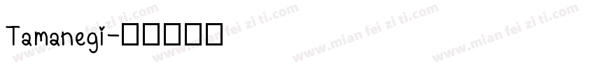Tamanegi字体转换