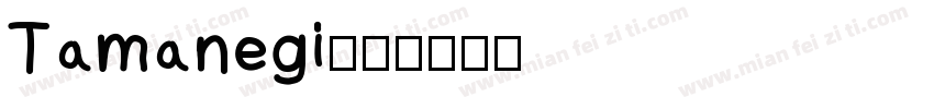 Tamanegi字体转换
