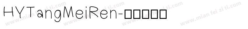 HYTangMeiRen字体转换
