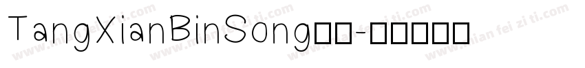 TangXianBinSong样品字体转换
