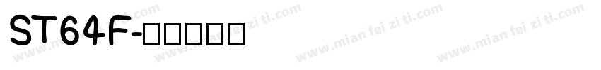 ST64F字体转换