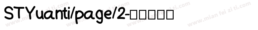 STYuanti/page/2字体转换