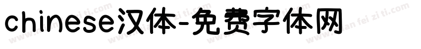 chinese汉体字体转换