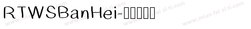 RTWSBanHei字体转换