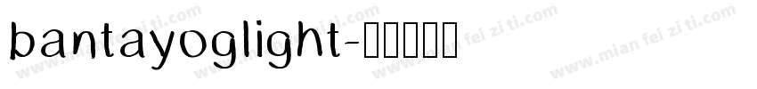 bantayoglight字体转换