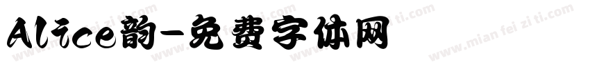 Alice韵字体转换