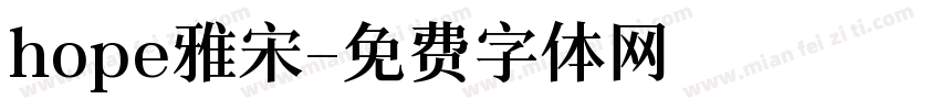 hope雅宋字体转换