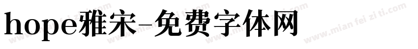 hope雅宋字体转换