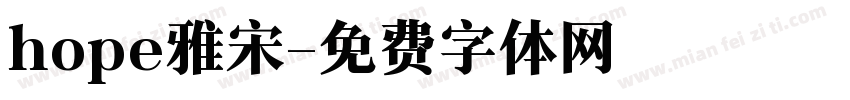 hope雅宋字体转换