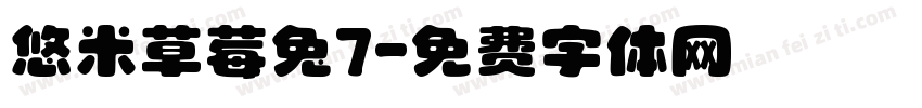 悠米草莓兔7字体转换