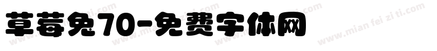 草莓兔70字体转换