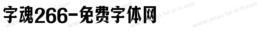 字魂266字体转换