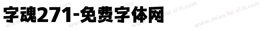 字魂271字体转换