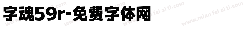 字魂59r字体转换