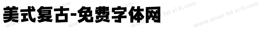 美式复古字体转换