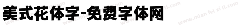 美式花体字字体转换