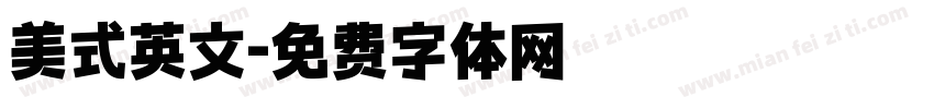 美式英文字体转换